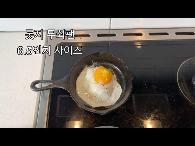 롯지 6.5인치 스킬렛 L3SK3 Lodge 6.5 Cast Iron Skillet