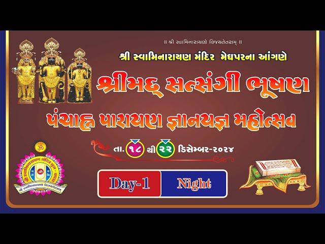 Meghpar Mandir - Shreemad Satsangi Bhushan 2024 - Day 1 Night Rass Utsav