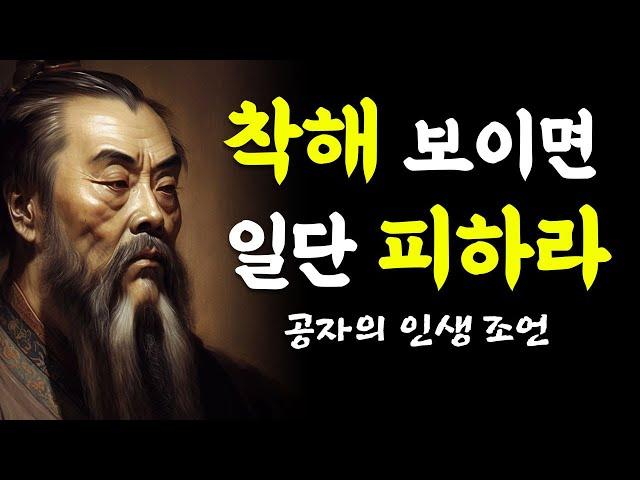 공자의 사람을 보는 9가지 지혜 I 인생을 바꿔줄 삶의 지혜 I 사람의 마음을 아는 법