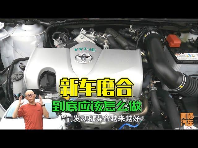 新車到底要不要磨合？老司機教你正確做法，偽理論太多別被誤導了