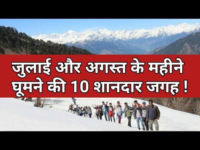 best places to visit in july in india