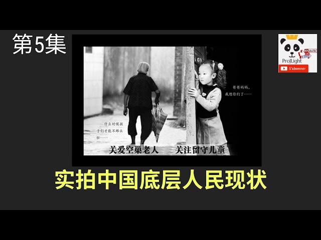 [纪录片2020] 震撼实拍！一边卖命，一边求生，300万中国底层人民现状！他们是谁？他们到底还有没有希望？ (第5集)