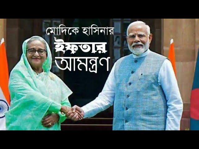 মোদিকে দিদির ইফতারের আমন্ত্রণ। খান সাহেবের মজার ডাবিং