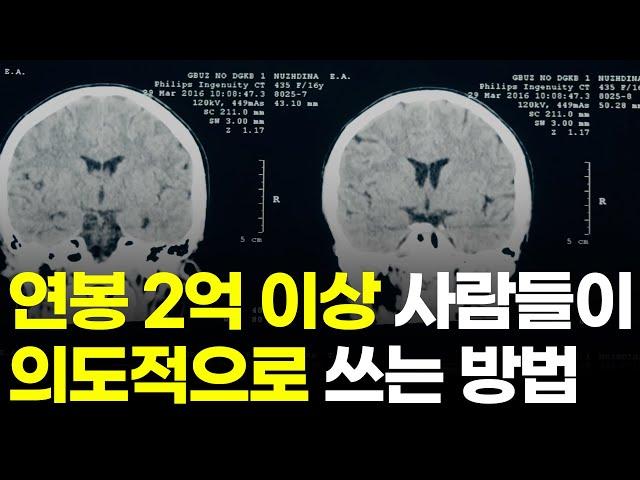 연소득 2억 이상 부자들이 뇌를 속여 생각을 현실로 만드는 방법 (조디스펜자) [돈버는 습관 두잇아이작]