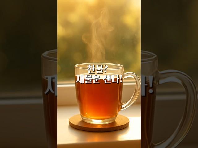 아침에 이 음료 안 마시면 돈길 막힌다?  풍수 시바의 재물운 지키는 필수 루틴,  지금 확인하세요!