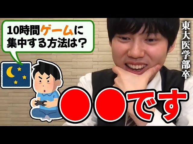 【河野玄斗】ゲームに集中する方法を東大医学部卒の河野玄斗が解説【河野玄斗切り抜き】