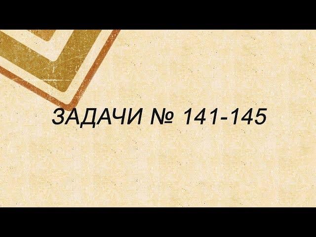 Draughts puzzles 141-145