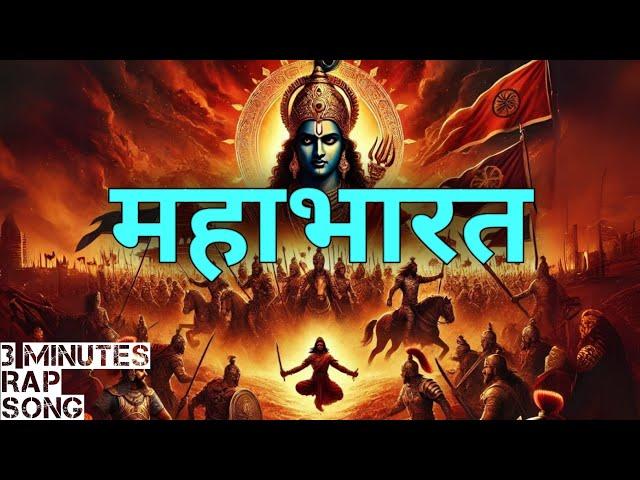 संपूर्ण MAHABHARAT in 3 Minutes RAP | @TNPB_Presents    |