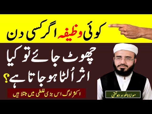 What Happens by Leaving Wazifa in the Middle - Wazifa Beech Mein Chornay ka Hukam