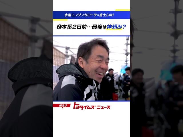 水素エンジンカローラの挑戦 苦難を乗り越え… #トヨタイムズ