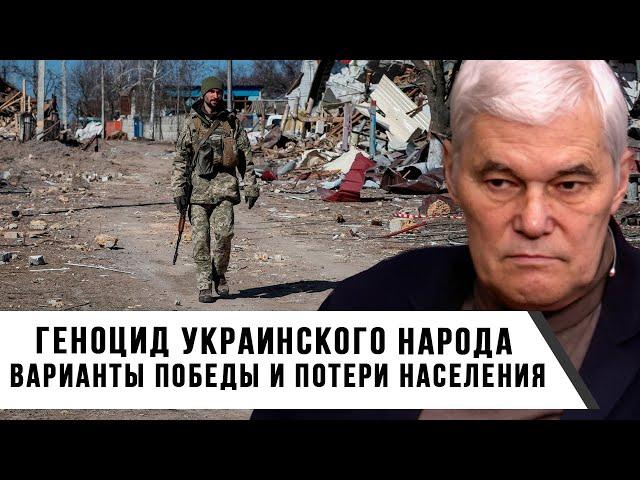 Константин Сивков | Геноцид украинского народа | Варианты победы и потери населения