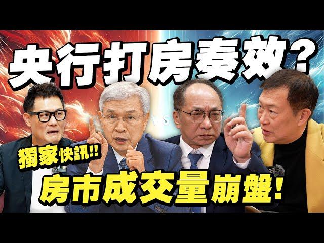 房市快訊！央行打房政策奏效？房價會跌嗎？楊金龍第8波喊停！【武哥聊房事】