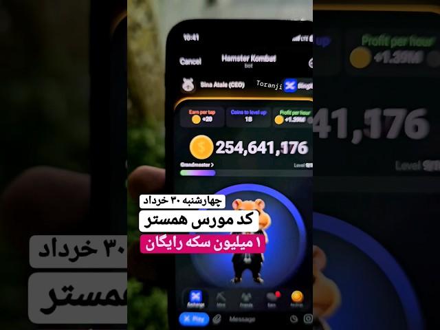 کد مورس همستر چهارشنبه ۳۰ خرداد برای ۱ میلیون سکه رایگان