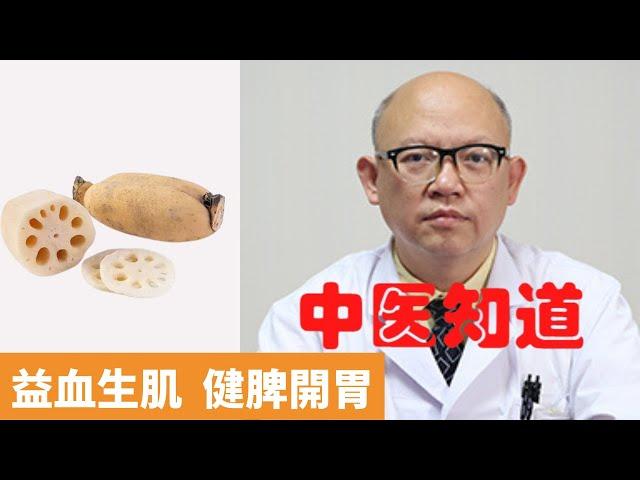 藕粉的作用與功效 【保健養生】生生不息