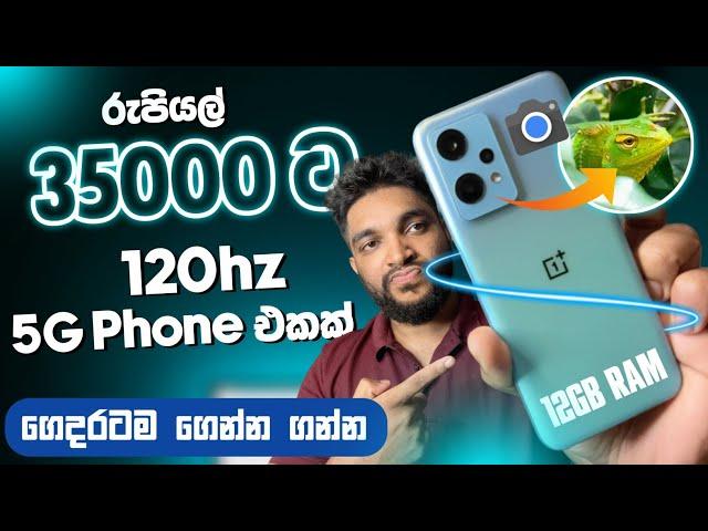 දෙයියනේ මෙච්චර අඩුවට 5G Phone එකක්  | 120hz 2.4K Display | 12GB Ram | OnePlus | SL TEC MASTER