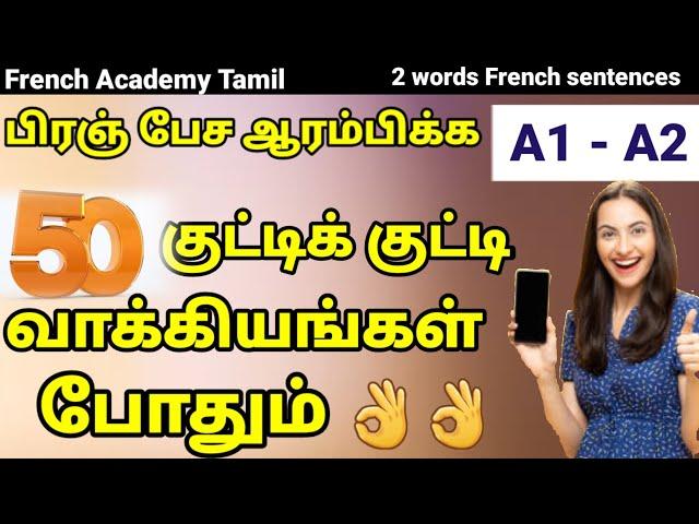 50 shorts french phrases for beginners inTamil/learn French in Tamil/French Academy Tamil