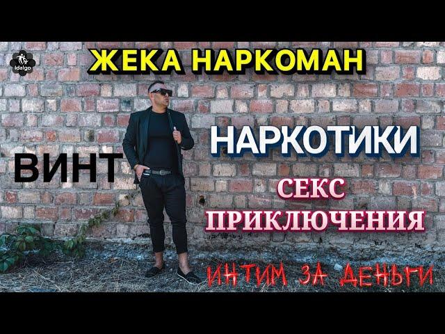 ЖЕКА НА ПОХОТЛИВЫХ ДВИЖЕНИЯХ ПОД СКОРОСТЬЮ #youtubeshorts #наркотикизло #соль #винт #меф