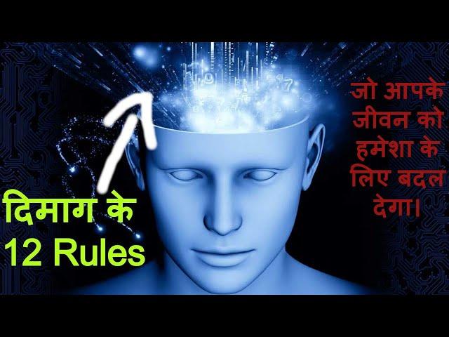 BRAIN RULES Book Summary in Hindi by John Medina 12 Brain Rules That Will Change Your Life(animated)
