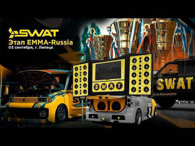 Этап EMMA-Russia, 03.09.22 в г. Липецк - 3 первых места у команды SWAT