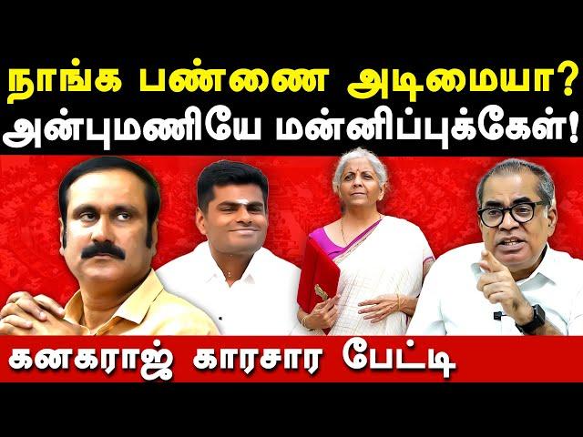 Nirmala Sitharaman Budget 2024 - CPM Kanagaraj exposes Annamalai BJP & Anbumani Ramadoss | MK Stalin