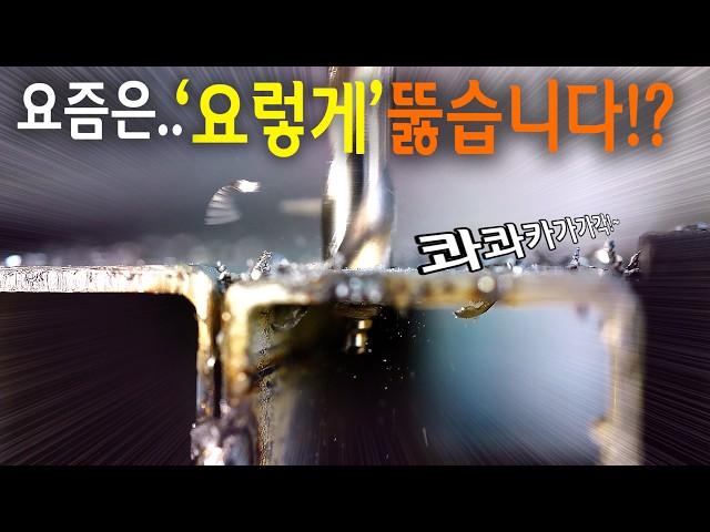 【Ep.389】구멍뚫는 효율을 ‘10배’ 높여주는 신개념 드릴비트!?