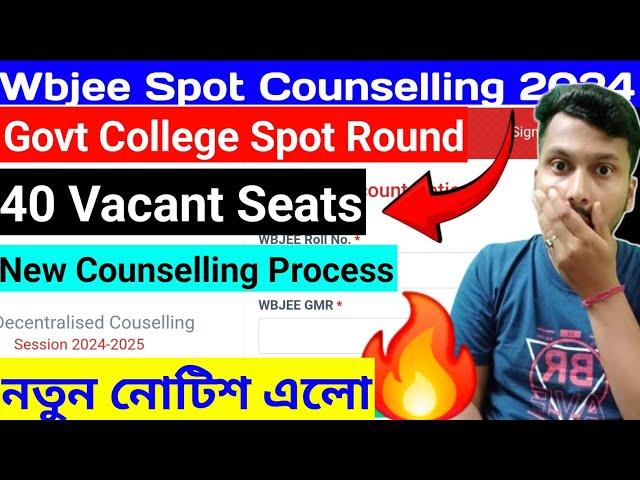 WBJEE Spot Counselling| Govt College Spot Round | 40 Seats Vacant | New Rule Must Apply| নোটিশ দেখো