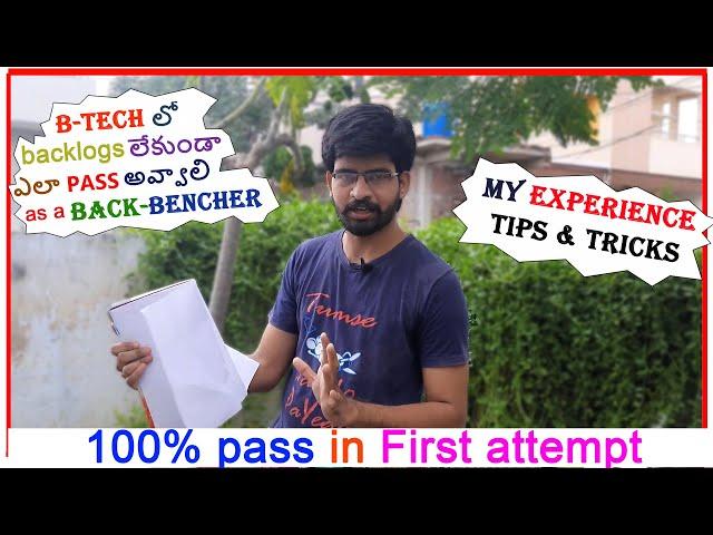 how to pass JNTUH btech exams Without backlogs in first attempt | how to pass btech supply exams