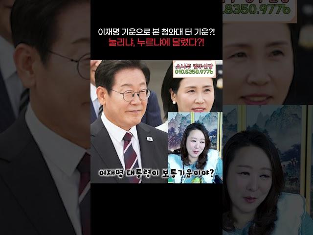 이재명 대통령이 청와대로 가면 생기는 일! 누르지 않으면 큰일난다?! [명주신당] #shorts