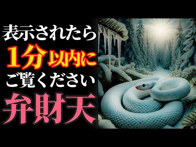 巳の日×大安 弁財天さまにリモート参拝！【厳島神社】パワースポット