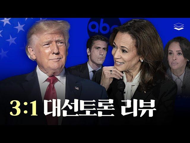 Harris' Lies that the legacy media is hiding | 주류 언론이 숨기는 해리스의 거짓말