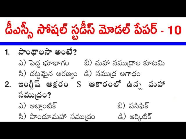 AP / Telangana DSC Social Studies Model Practice Paper - 10 for DSC,JL,NET Model Practice Bits Telug