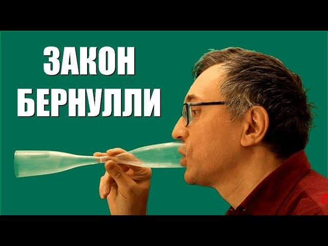 Bernoulli's principle – Physics Experiment