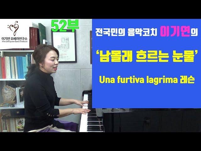 Una furtiva Lagrima lesson