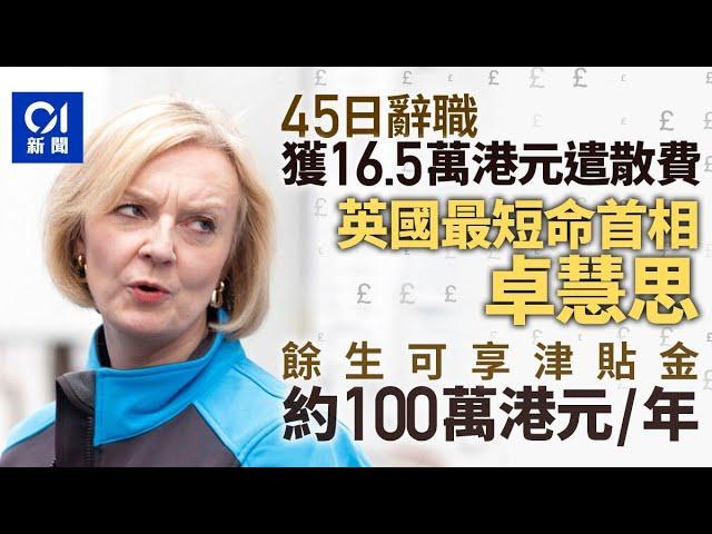 卓慧思上任僅45日辭職　可獲3個月遣散費更享每年100萬津貼