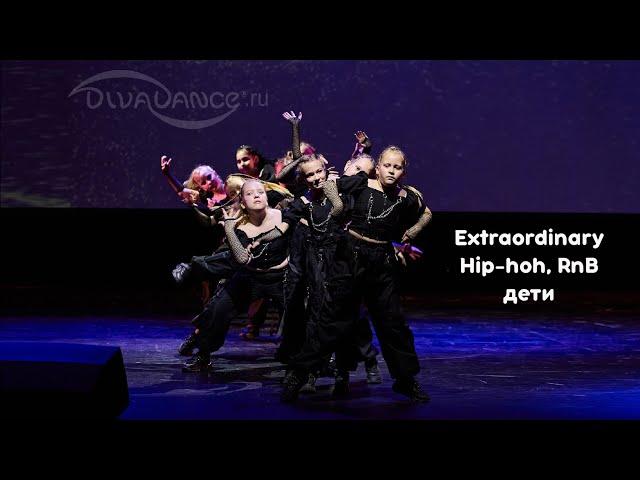 Extraordinary Hip-hoh, RnB танцевальная студия Divadance