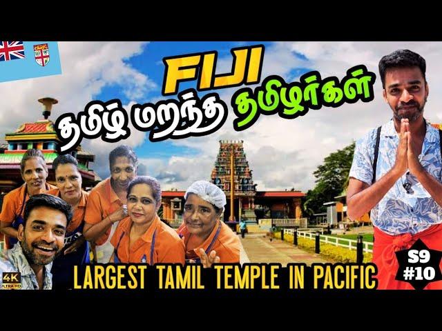 150 வருட பிஜி தமிழ் வம்சாவளி | South Pacific | Fiji ep2