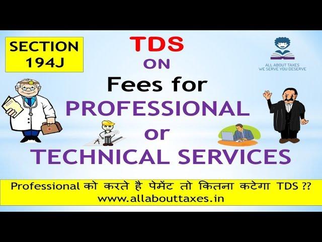 SECTION 194J : TDS  ON FEES FOR PROFESSIONAL OR  TECHNICAL SERVICES ! CA MANOJ GUPTA !