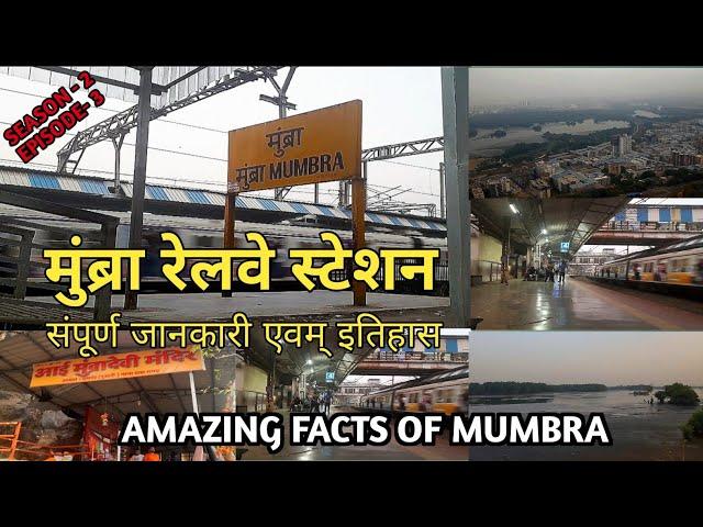 Mumbra railway station #amazing facts of Mumbra #history of Mumbra railway