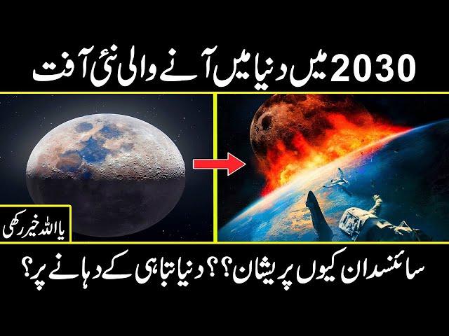 What Is going To Happen in 2030 NASA Prediction In Urdu Hindi | urdu cover