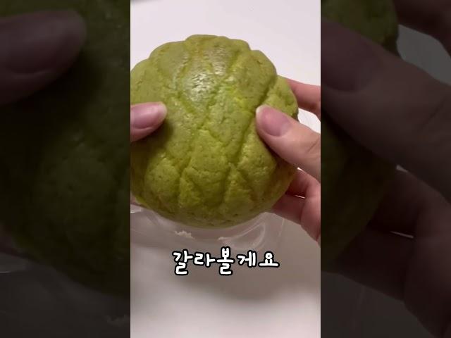 연세우유 열일 미쳤다. 편의점퀄리티 맞아요 ? #신상리뷰 #메론생크림빵 #연세우유