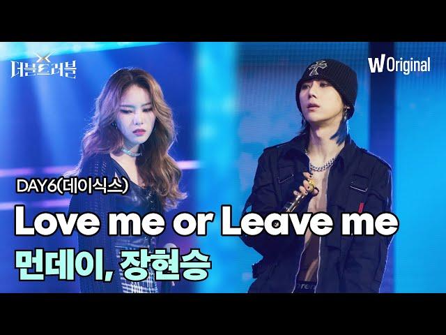 [더블 트러블 무대 4K 풀버전] 먼데이, 장현승 - Love me or Leave me