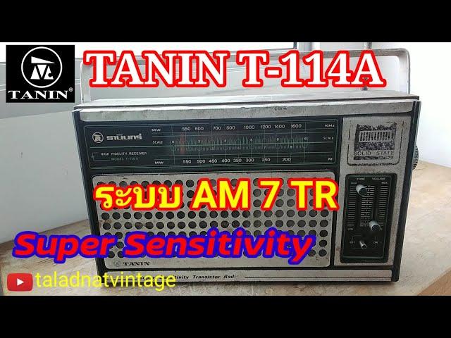 วิทยุ TANIN T-114A ธานินทร์ระบบ AM รับฟังชัด เสียงนุ่มหู ขยาย Germanium Transistor Super Sensitivity