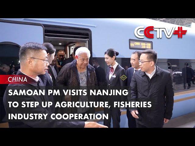 Samoan PM Visits Nanjing to Step Up Agriculture, Fisheries Industry Cooperation