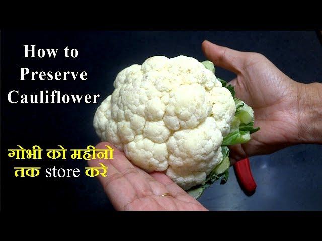 How To Preserve Cauliflower | गोभी को महीनो तक स्टोर करे | Freezing Cauliflower | Kabitaslifestyle