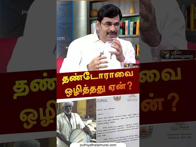 தண்டோராவை ஒழித்தது ஏன்?: இறையன்பு விளக்கம் | #Shorts | #iraianbu | #Thandora