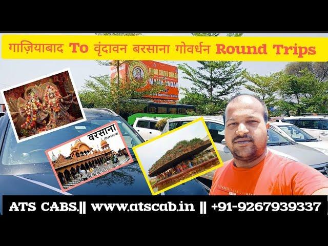 Ghaziabad to Vrindavan, Barsana ,Govardhan || Delhi to Vrindavan taxi service|| ATS CABS Delhi