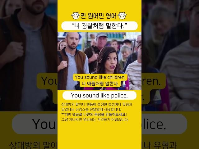 경찰이야 모야 영어로 #영어표현 #영어문장 #영어공부