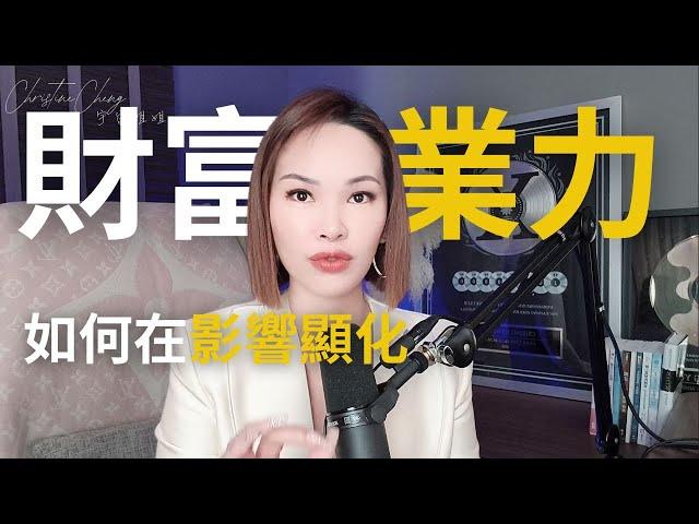 你前世欠的，不是錢，是能量｜破解財富卡關的靈性關鍵 | 你越努力賺錢，為什麼越窮？原來是這個財富業力在作怪！