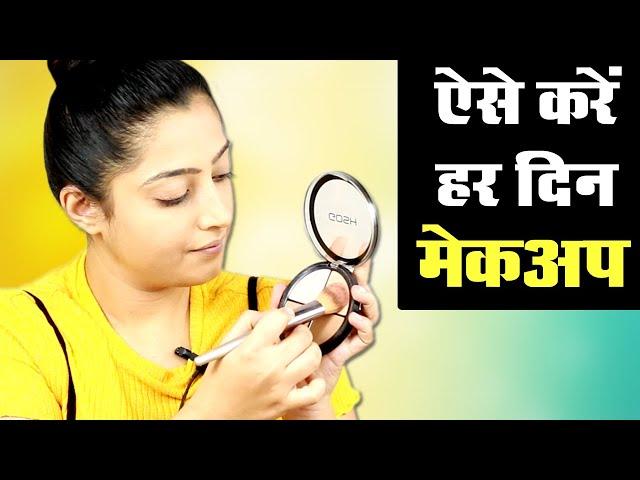 Tutorial My Every Day Makeup Tutorial | Beauty9 - रोजाना मेकअप कैसे करें