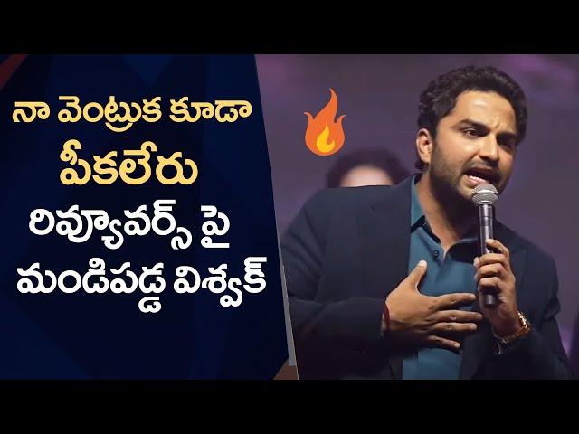 Vishwak Sen Fires On Reviewers & Trolls | Vishwak Sen Mass Speech @ Mechanic Rocky Pre Release Event